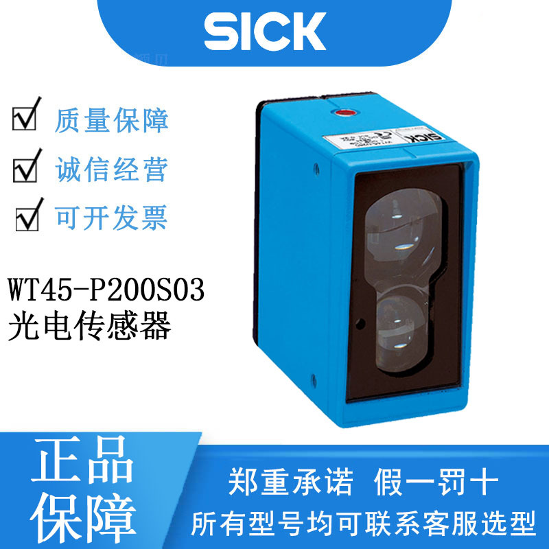SICK西克1015316/WT45-P200S03漫反射光电传感器背景抑制功能正品